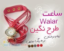 ساعت WALAR طرح نگین 