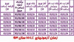 تدریس خصوصی فوری دکتری mche mhle  - تهران