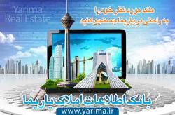 فروش اپارتمان درنواب  - تهران