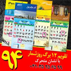 تقویم دیواری 12 برگ 1394 نشاندار 