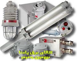 ضد انفجار (لوازم برقی) explosion proof  - تهران