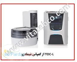 نمایندگی فروش دستگاه TOC  شیمادزو