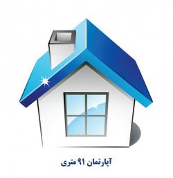 اپارتمان (فروش فوری) 