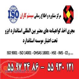 گواهینامه HSE  گواهی نامه HSE-MS 