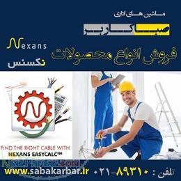 فروش تخصصی انواع تجهیزات نگزنس Nexans 