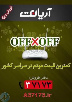 فروش ویژه مودم های TP-link 