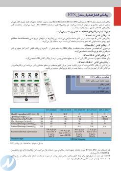 برقگیر مخابراتی کلاس B , C , B C ,D