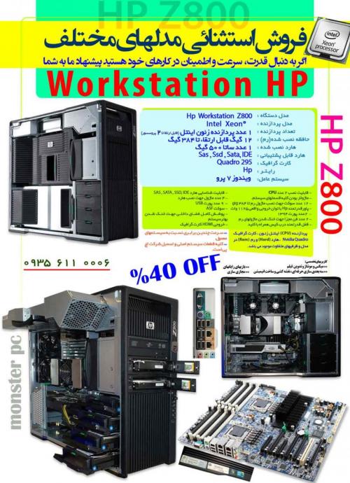 ورک استیش workstation z800  - تهران