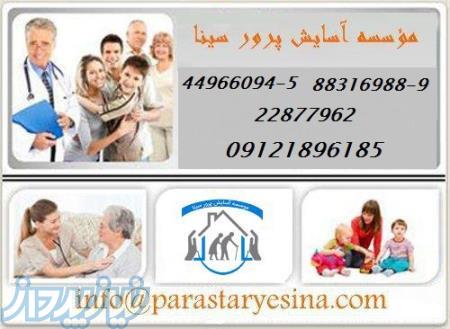 استخدام پرستار شبانه روزی