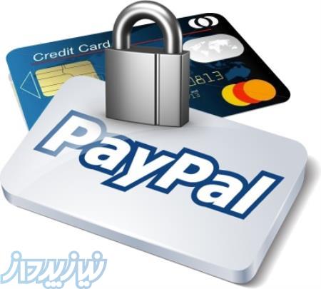 افتتاح حساب تجاری پی پال (PayPal) صد درصد وریفای شده