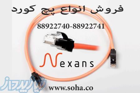 فروش پچ کورد نگزنس  Nexans 