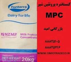 کنسانتره پروتئین شیر(MPC) 
