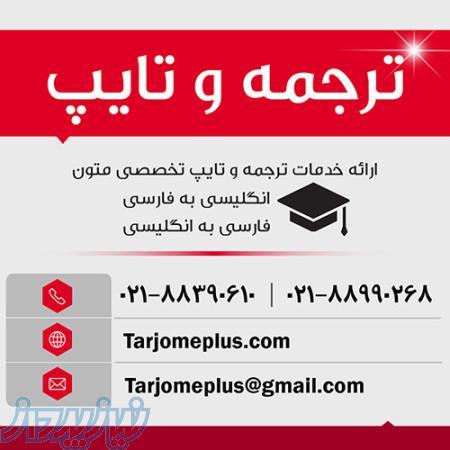 ترجمه و تایپ تخصصی