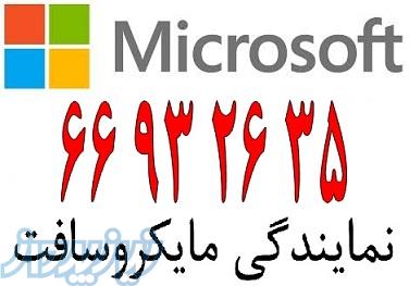 نرم افزارهای مایکروسافت Microsoft 66932635