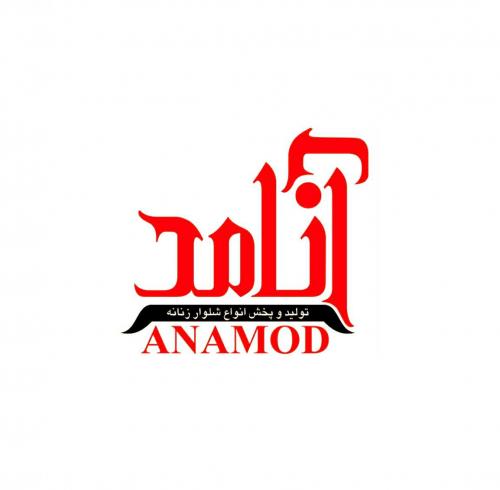 تولید و پخش شلوار زنانه anamod پارچه ای و کتان  - تهران