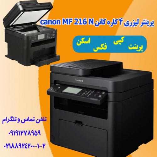 پرینتر لیزری 4 کاره کانن canon mf 216 n  - تهران