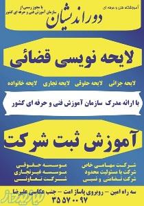 آموزش ثبت شرکت در تبریز 