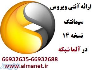 محصول آنتی ویروس نسخه 14  Symantec Endpoint Protection  --66932635 