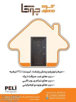 پارکت لمینت ترک پلی peli 