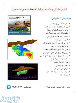 آموزش نرم افزار Surpac 