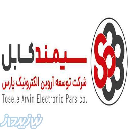 نمایندگی فروش کابل سیمند (سیمند کابل)