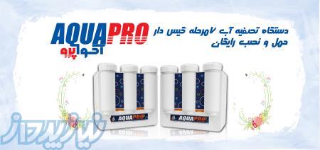 دستگاه تصفیه آب 7 مرحله آکواپرو AQUAPRO 