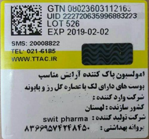 لیبل اصالت تلفیقی لیبل اصالت لیبل قرعه کشی لیبل راهنما  - تهران