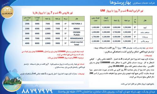 تور اکراین تابستان 96  - تهران