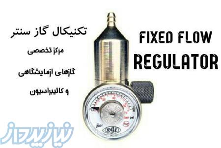 Fixed Flow Regulators – رگلاتور جریان ثابت - رگلاتور کالیبراسیون