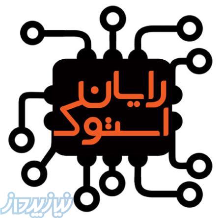 فروشگاه اینترنتی رایان استوک