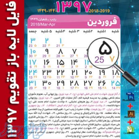 دانلود فایل تقویم 97 لایه باز 