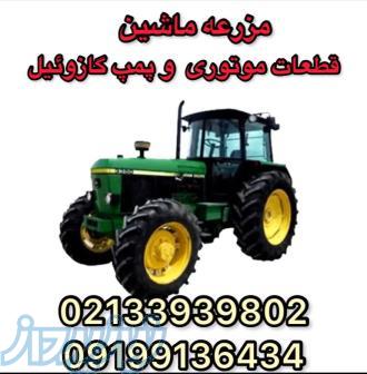 جاندیر -قطعات اصلی موتورجاندیر 2040-02133939802