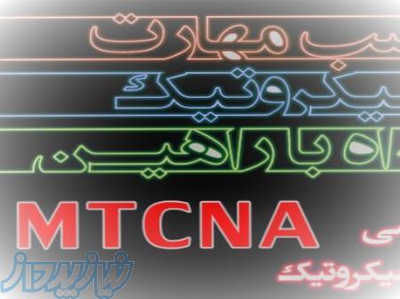 دوره های MCSA2016 