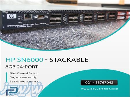 سوئیچ ( San Switch سن سوئیچ ) ذخیره ساز اچ پی HP SN6000 Stackable