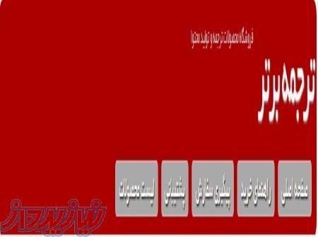 فروشگاه ترجمه برتر