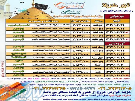 تور زمینی و هوایی کربلا ویژه ایام محرم 