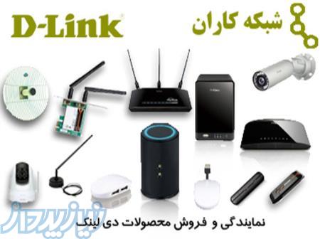 نمایندگی فروش محصولات دی لینک D-LINK 