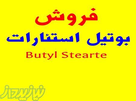 فروش بوتیل استئارات(BUTYL STEARTE) 