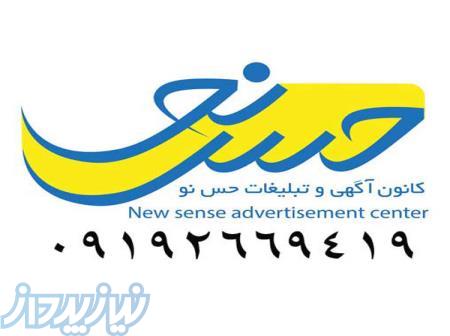 کانون آگهی و تبلیغات حس نو 