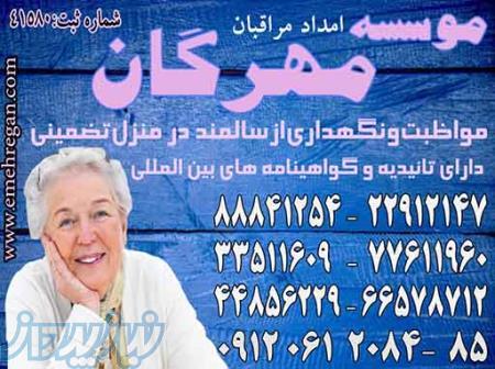 حرفه ای ترین تیم مراقبت و نگهداری از بیمار در بیمارستان با خدمات و سرویس ویژه